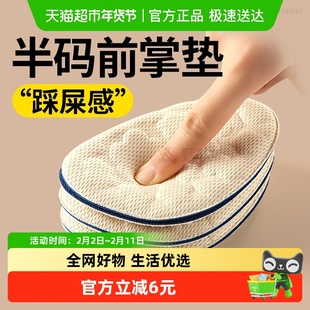 半码前脚掌鞋垫填充一码前掌垫女款防痛超软踩屎感防磨缩码半码垫