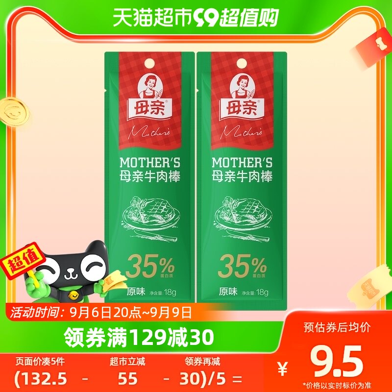 母亲牛肉干棒原味36g代餐休闲儿童办公室解馋小零食网红食品高性价比高么？