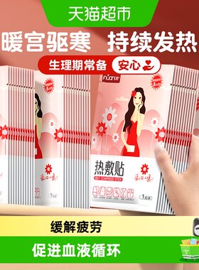 海氏海诺艾暖暖宫贴