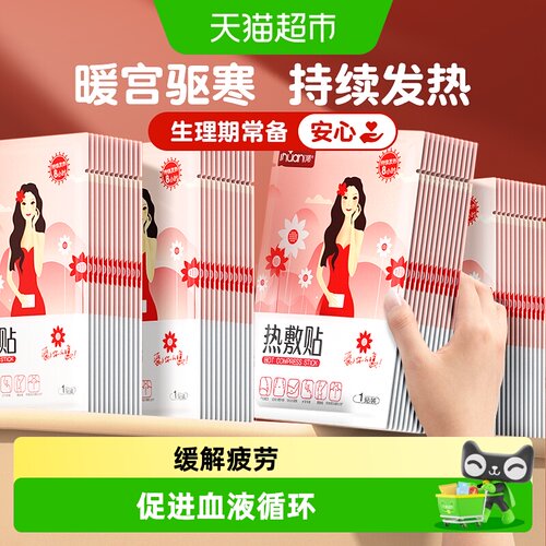 海氏海诺艾暖暖宫贴