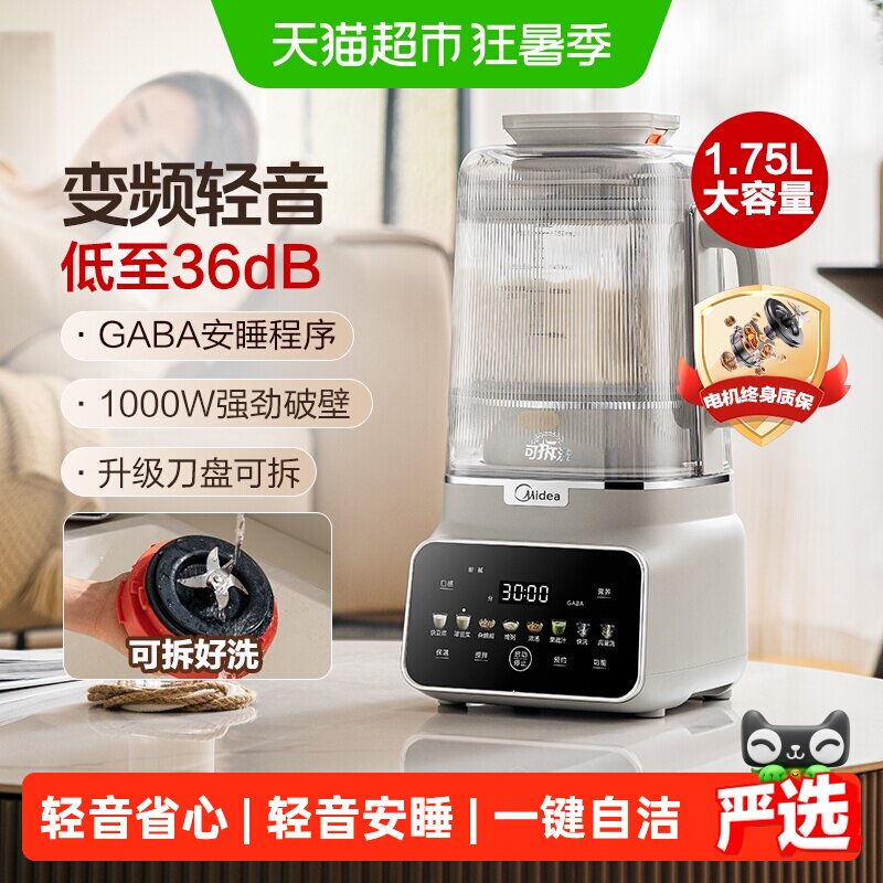 美的安睡破壁机低噪音秒拆洗
