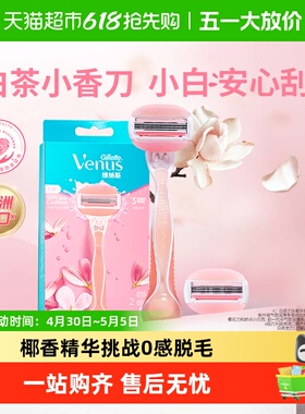 吉列venus维纳斯椰椰刀滋润型适配刀头女士脱毛刀刮毛刀替换刀头