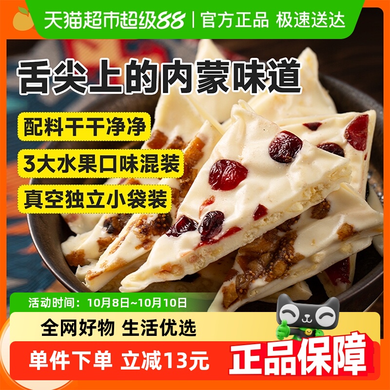 西域美农手工果干夹心高钙珍果奶皮子内蒙古特产蔓越莓西梅
