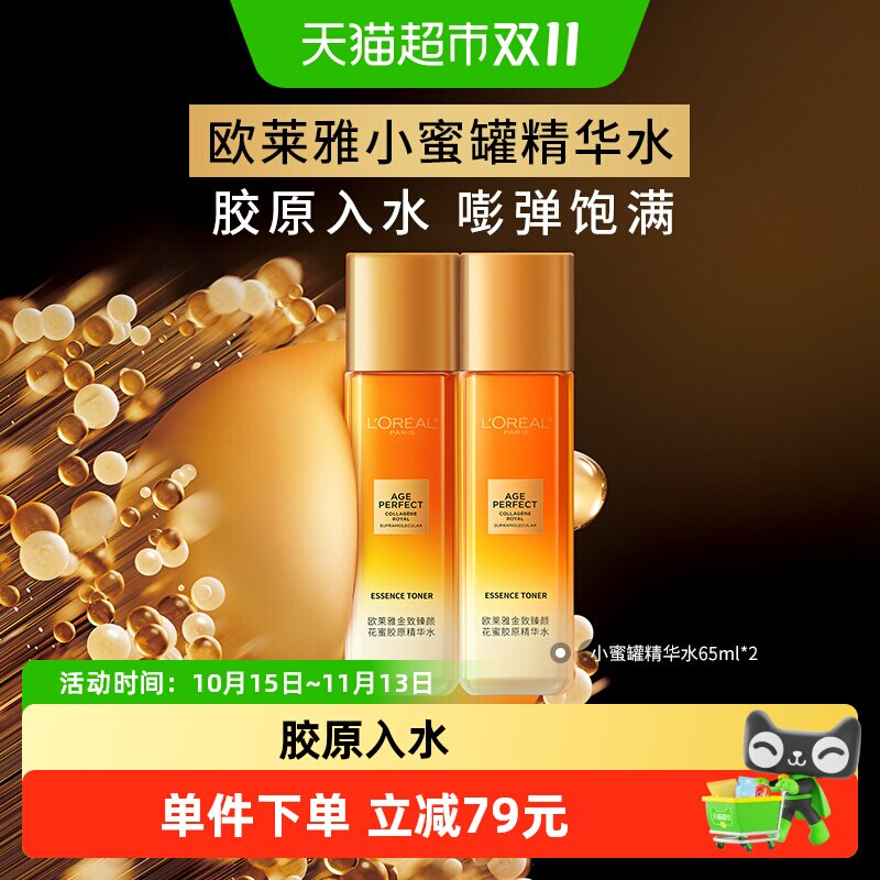 欧莱雅花蜜胶原紧致精华水