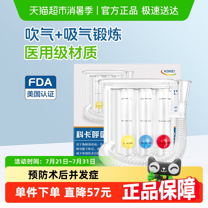 科卡医用呼吸训练器肺功能锻炼器