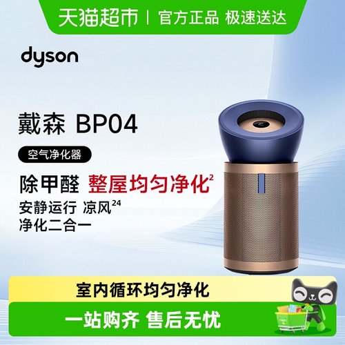戴森BP04空气净器除甲醛
