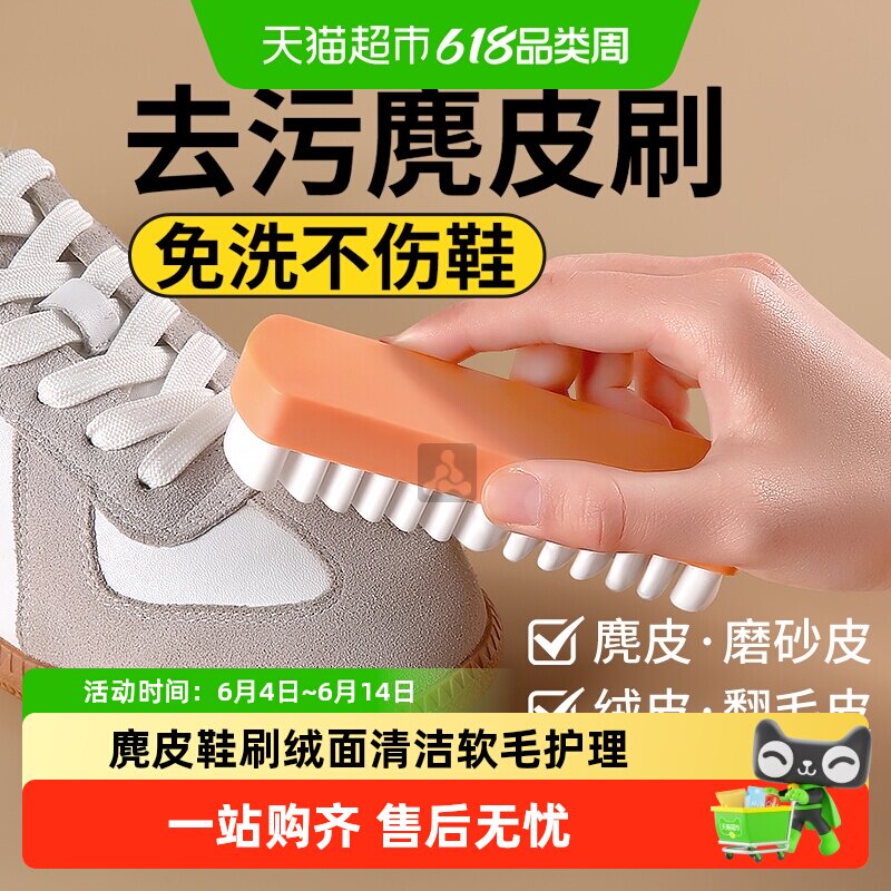 JvBV麂皮鞋刷绒面清洁软毛不伤鞋