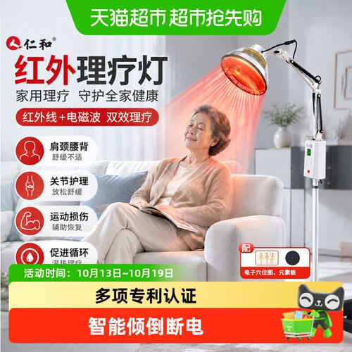 仁和远红外线理疗灯3档温控