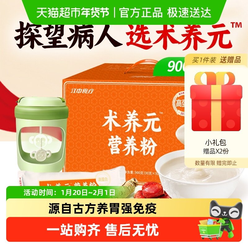 江中食疗术养元营养粉30天术后高蛋白流食免疫代早餐看病人礼盒,咖啡/麦片/冲饮,天然粉粉食品,淘宝优惠券,粉丝福利购,淘宝优惠卷