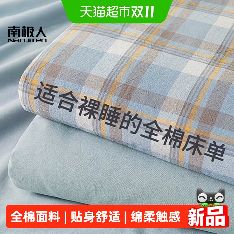 南极人纯棉水洗棉床单单件全棉宿舍单双人被单枕套三件套2026新款