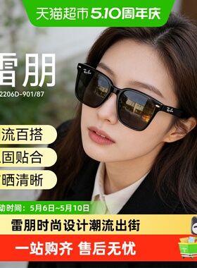 雷朋时尚遮阳防晒男女款太阳镜潮流百搭修颜精选佩戴舒适墨镜2206
