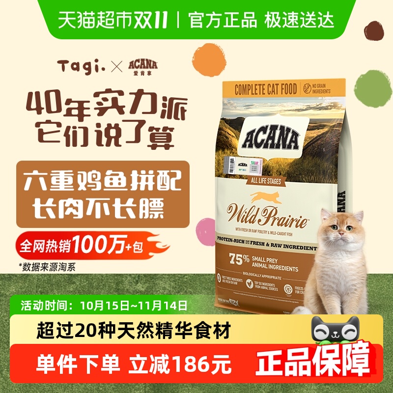 ACANA爱肯拿猫粮成猫幼猫粮农场盛宴5.4kg布偶英短高蛋白牧场鸡肉