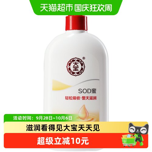 大宝SOD补水乳液套装清爽不油腻