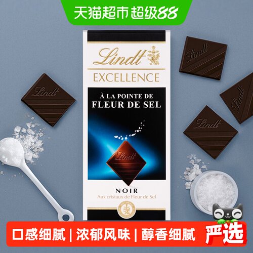 瑞士莲海盐味黑巧健康解馋100g