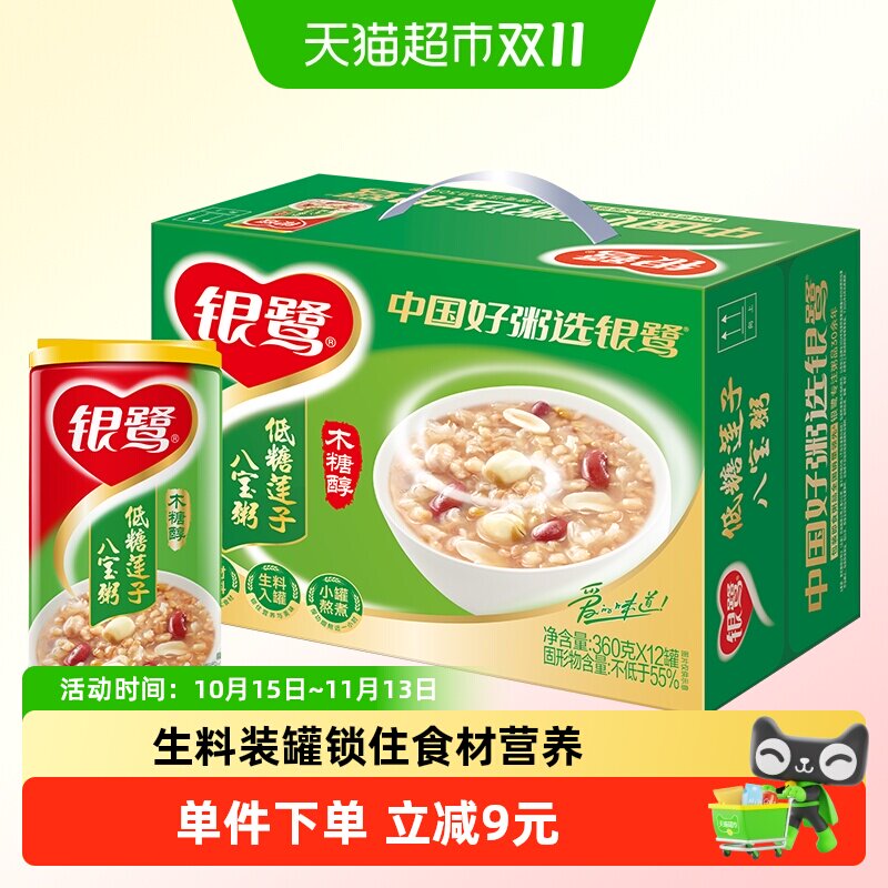 银鹭低糖莲子八宝粥360g*12罐整箱速食粥方便粥送礼礼物佳选
