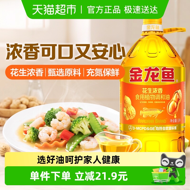 金龙鱼浓香型食用调和油