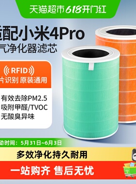 适配小米米家空气净化器4PRO滤芯除醛除霾除异味除PM2.5过滤网