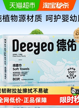 【详情优惠】德佑一次性婴儿绵柔巾擦脸巾小鲸鱼干湿两用洗脸巾