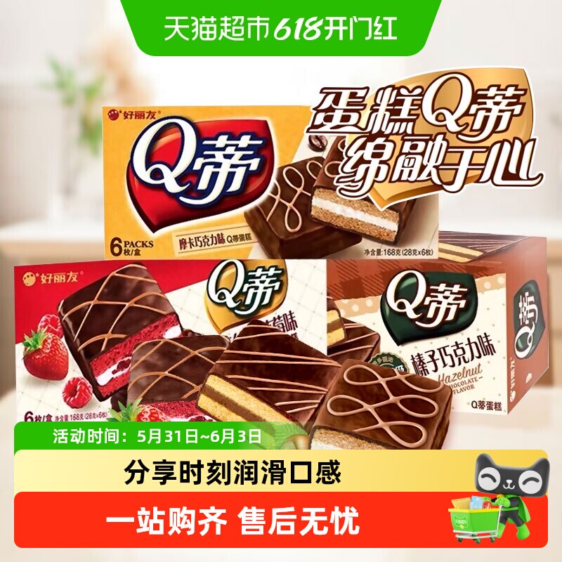 好丽友早餐茶点西式糕点零食