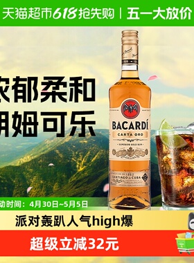 百加得（Bacardi）洋酒金朗姆酒750MLmojito莫吉托基酒调酒