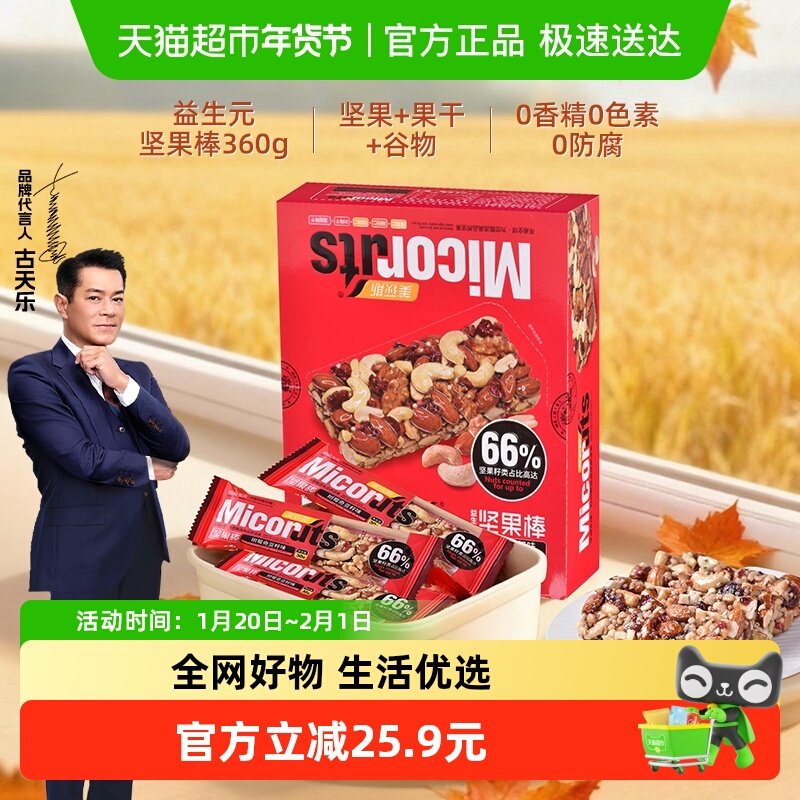 美荻斯混合坚果益生元坚果棒树莓奇亚籽味代餐饱腹能量坚果棒健康,零食/坚果/特产,混合坚果,淘宝优惠券,粉丝福利购,淘宝优惠卷