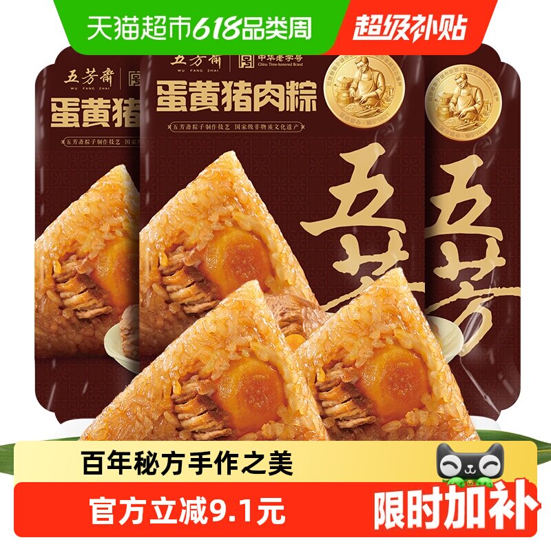 五芳斋粽子真空蛋黄猪肉粽方便速食端午节嘉兴特产粽子咸味粽子