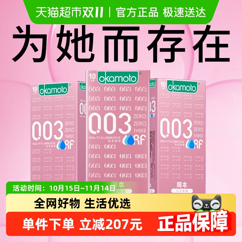 冈本003粉金超薄避孕套10只×3盒