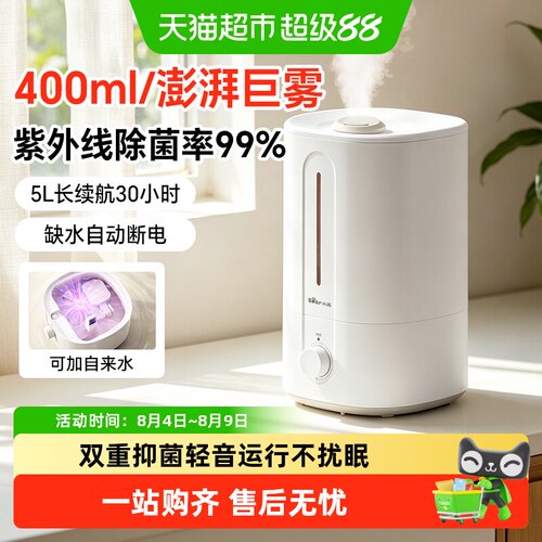 小熊5L大雾量静音加湿器双重抑菌