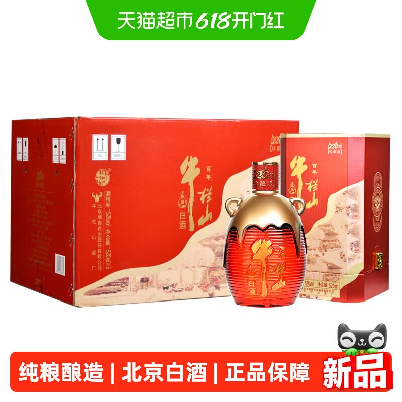 牛栏山百年陈酿三牛52度至尊琉璃520mL*6瓶520珍藏版浓香型白酒