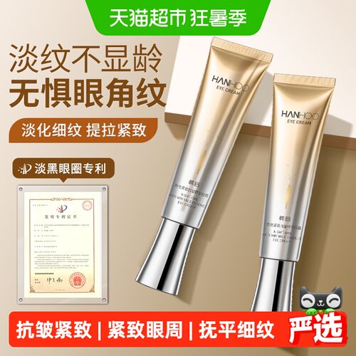 韩后精华眼霜专利抗皱紧致提亮
