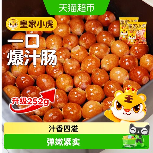 皇家小虎空气炸锅爆汁烤肠