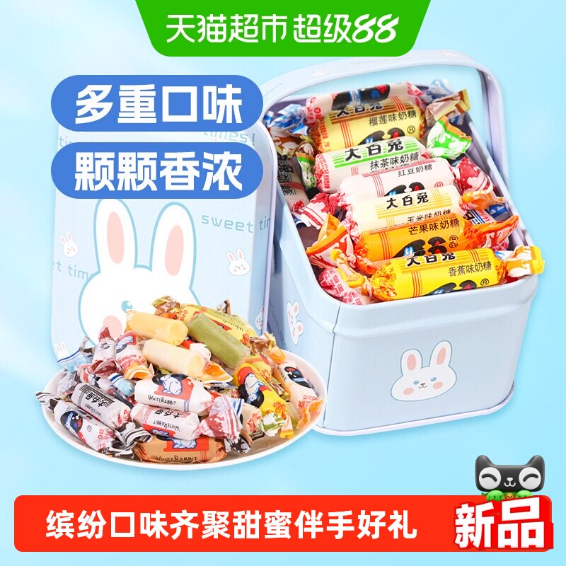 大白兔混合口味散称奶糖马口铁罐糖果喜糖伴手礼零食礼物礼盒礼罐