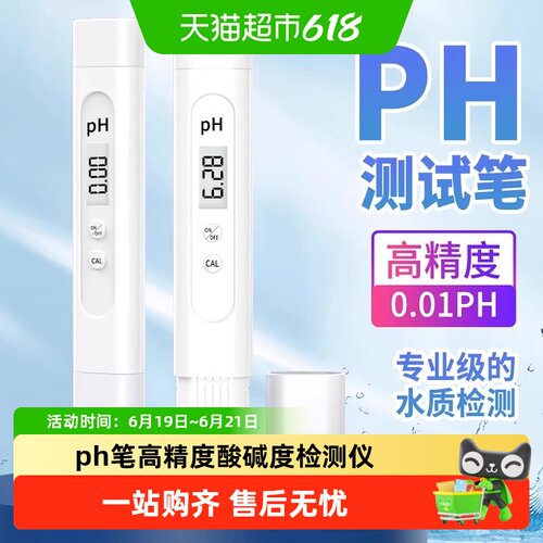 胜达PH值酸碱度检测仪