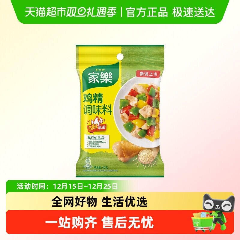 家乐鸡精调味料