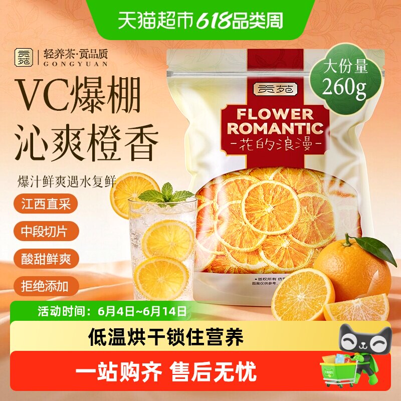 贡苑水果柠檬片山楂香橙雪梨苹果片冻干青金桔百香果玫瑰花冷泡茶