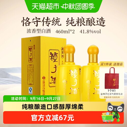 金种子金柔和41.8度明代古窖池