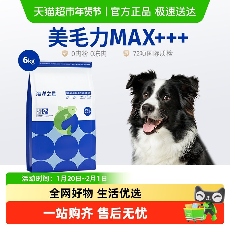 海洋之星狗粮低温烘焙鲜肉犬粮鸡肉三文鱼美毛后生元益肠胃,宠物/宠物食品及用品,狗全价风干/烘焙粮,淘宝优惠券,粉丝福利购,淘宝优惠卷