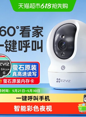 萤石云室内家用无线网络监控360度全景摄像头手机远程摄影门口cp1