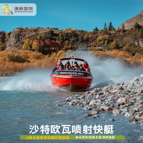 皇后镇沙特欧瓦喷射快艇