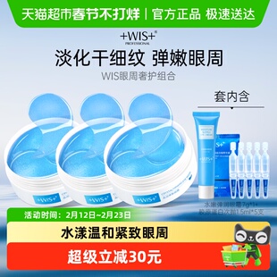 WIS晶润紧致眼膜套装补水保湿抗皱紧致熬夜男女眼霜胶原蛋白次抛