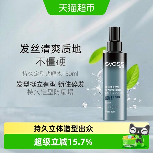 丝蕴持久定型啫喱水日本天然成分