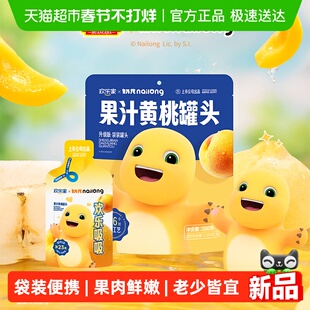 欢乐家x奶龙 果汁黄桃罐头便携袋装350g(内含7小包)休闲即食零食