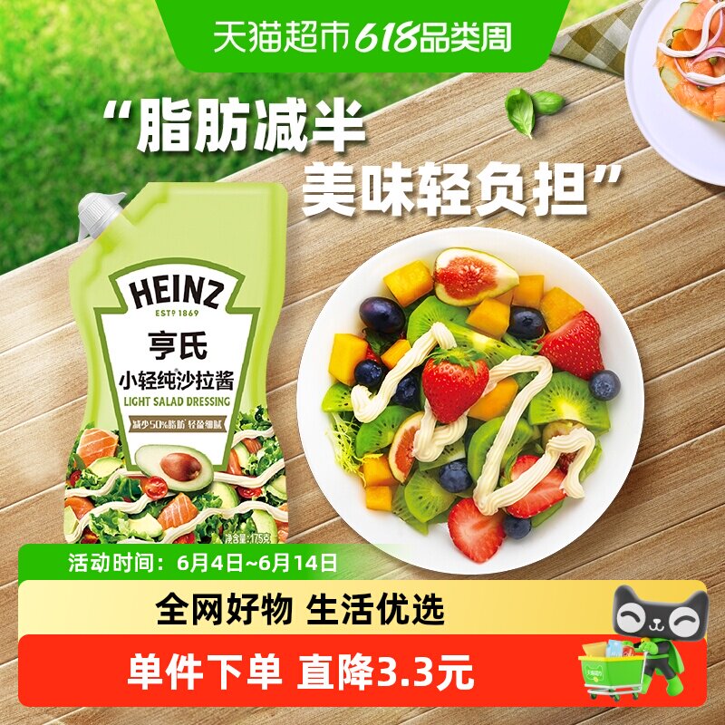 亨氏小轻纯沙拉酱轻食水果蔬菜家用手抓饼酱小包装