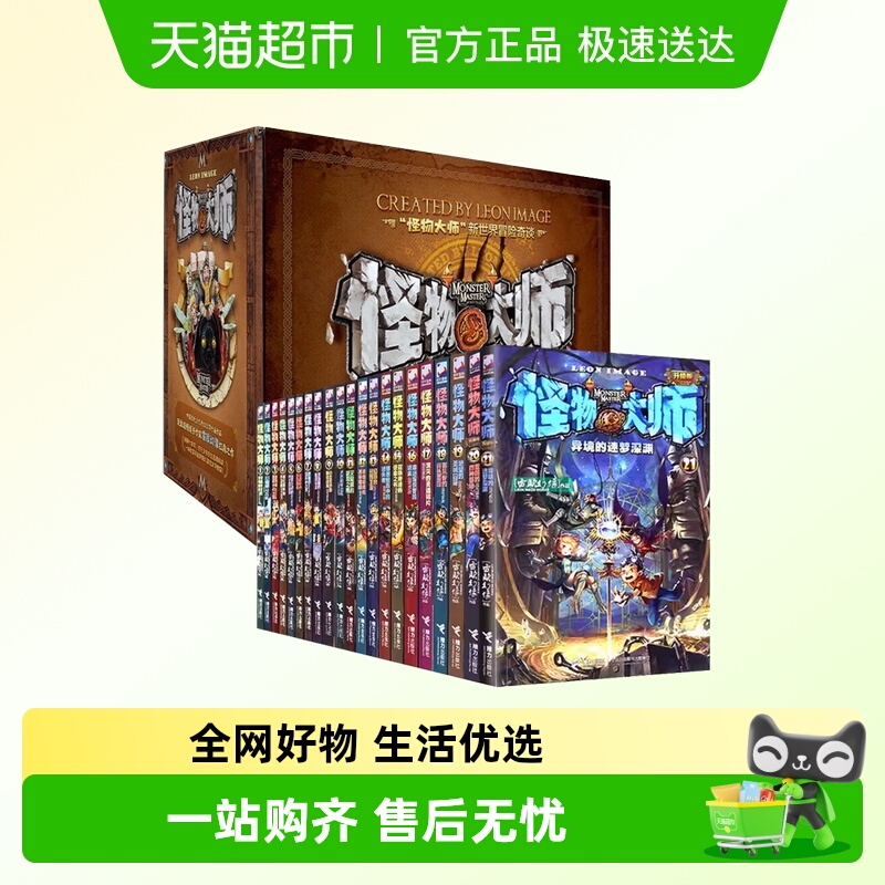 怪物大师雷欧幻像全套22册