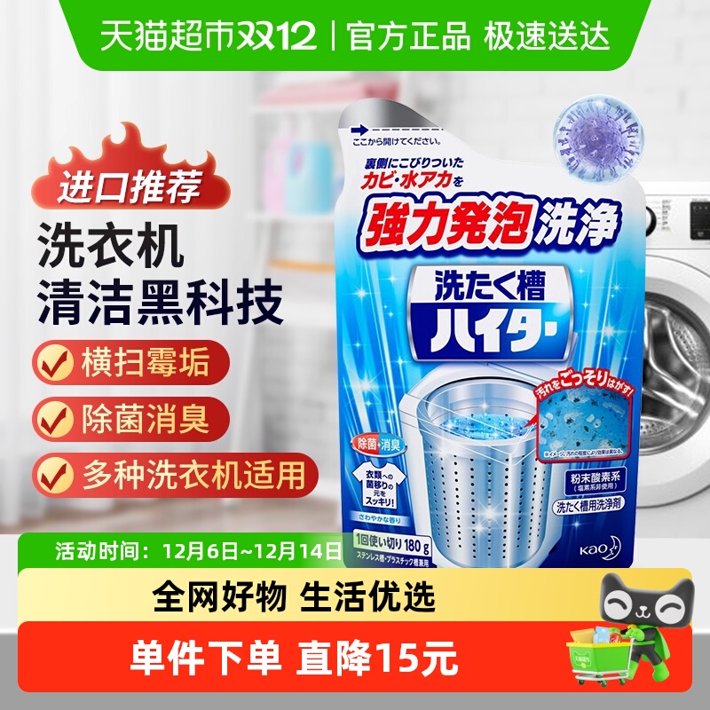 花王进口洗衣机槽清洁剂