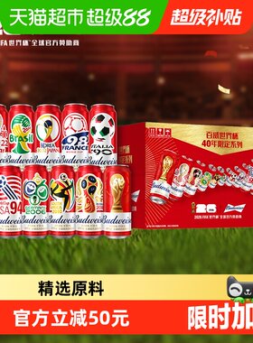 百威世界杯限定大满贯礼盒12听