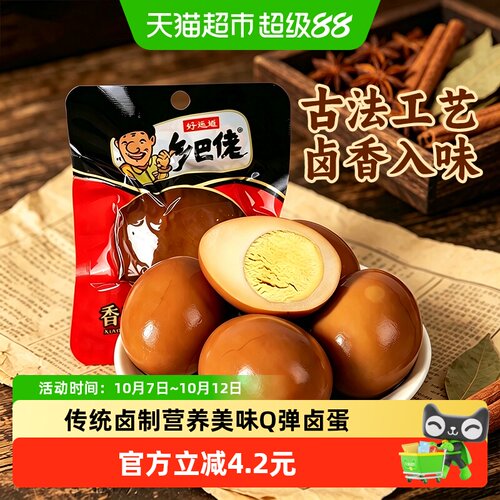 好运道乡巴佬香卤鸡蛋高蛋白便携