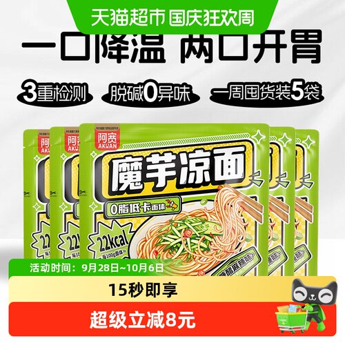 阿宽魔芋凉面低卡魔芋面