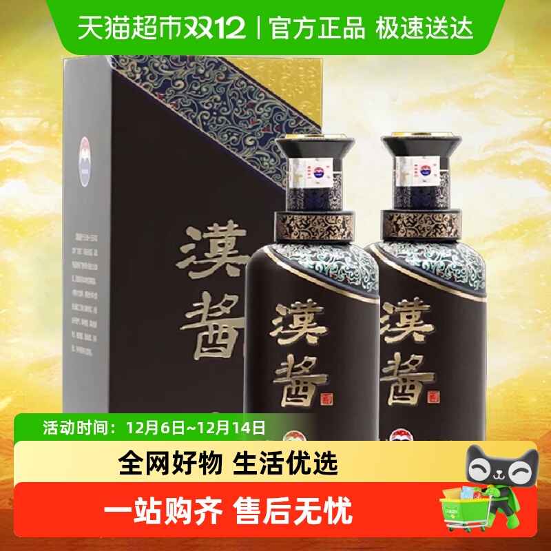 汉酱51度500ml*2酱香型白酒