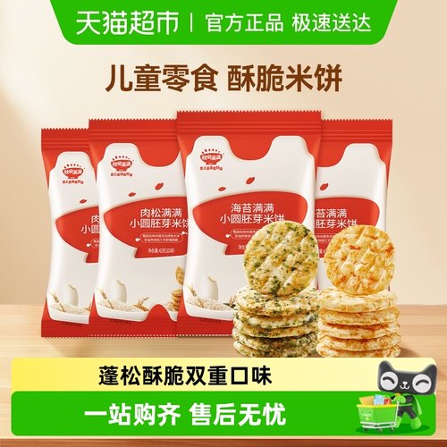 秋田满满儿童胚芽小圆饼干